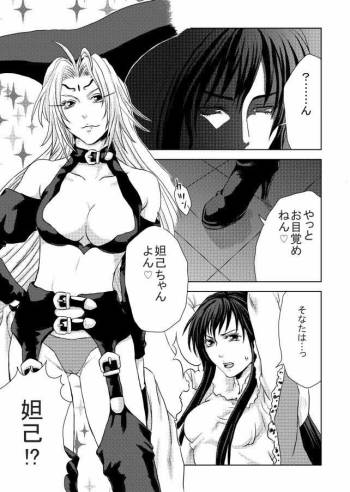 ふたなり妲己×竜吉エロ漫画 cover