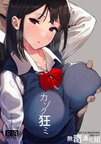 Kazoku Kurumi cover
