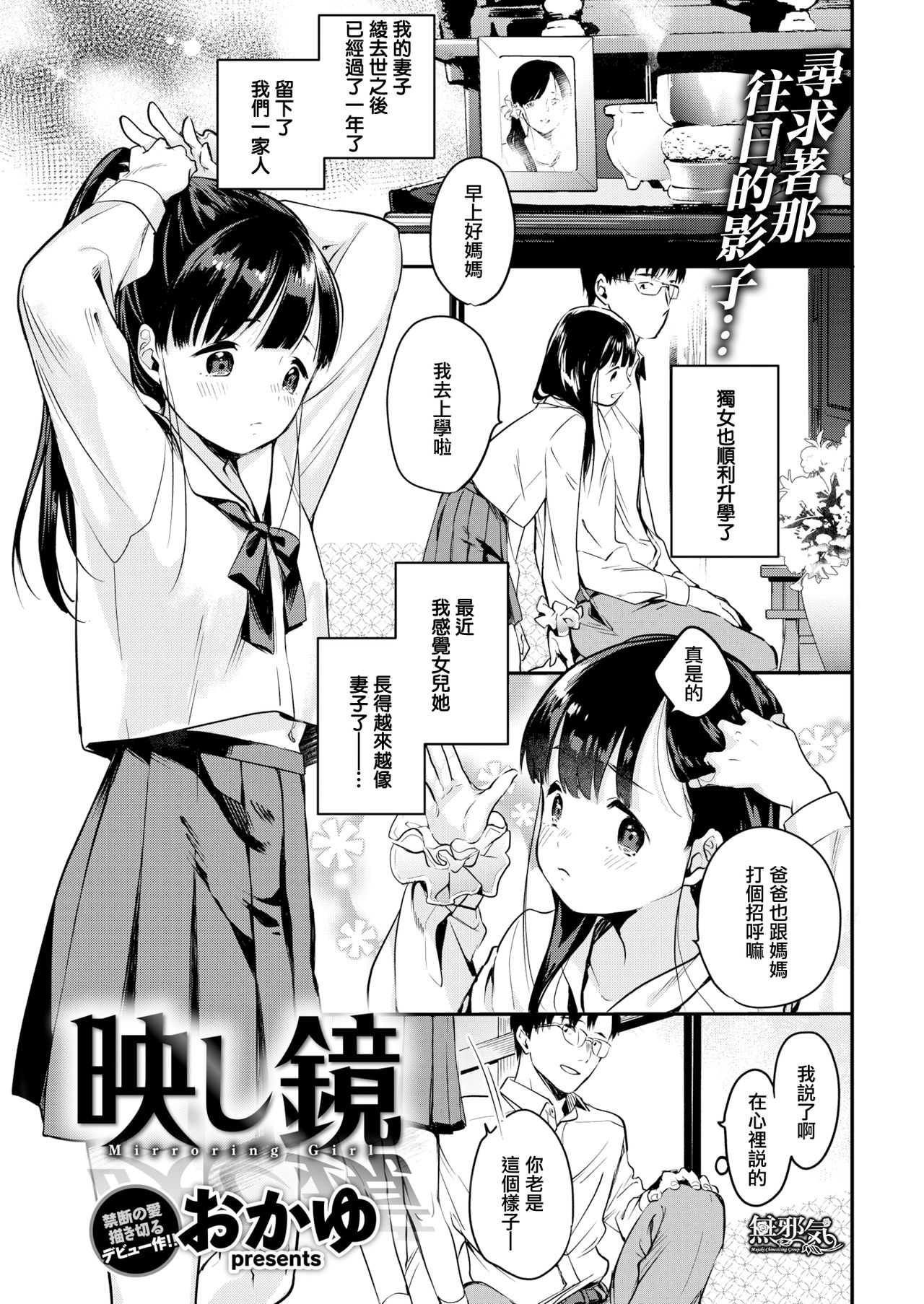 Utsushi Kagami - Mirroring Girl page 1 full
