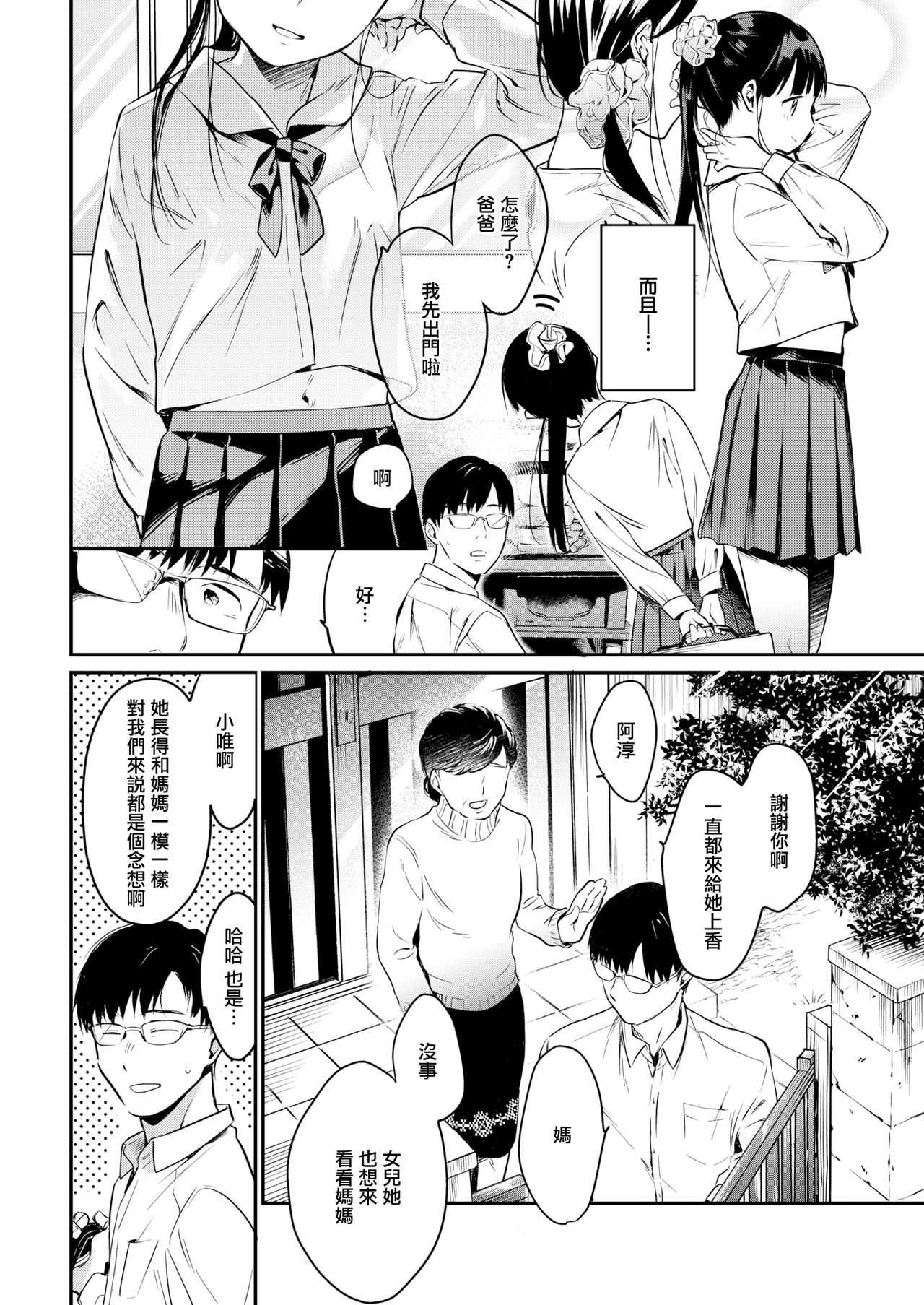 Utsushi Kagami - Mirroring Girl page 2 full