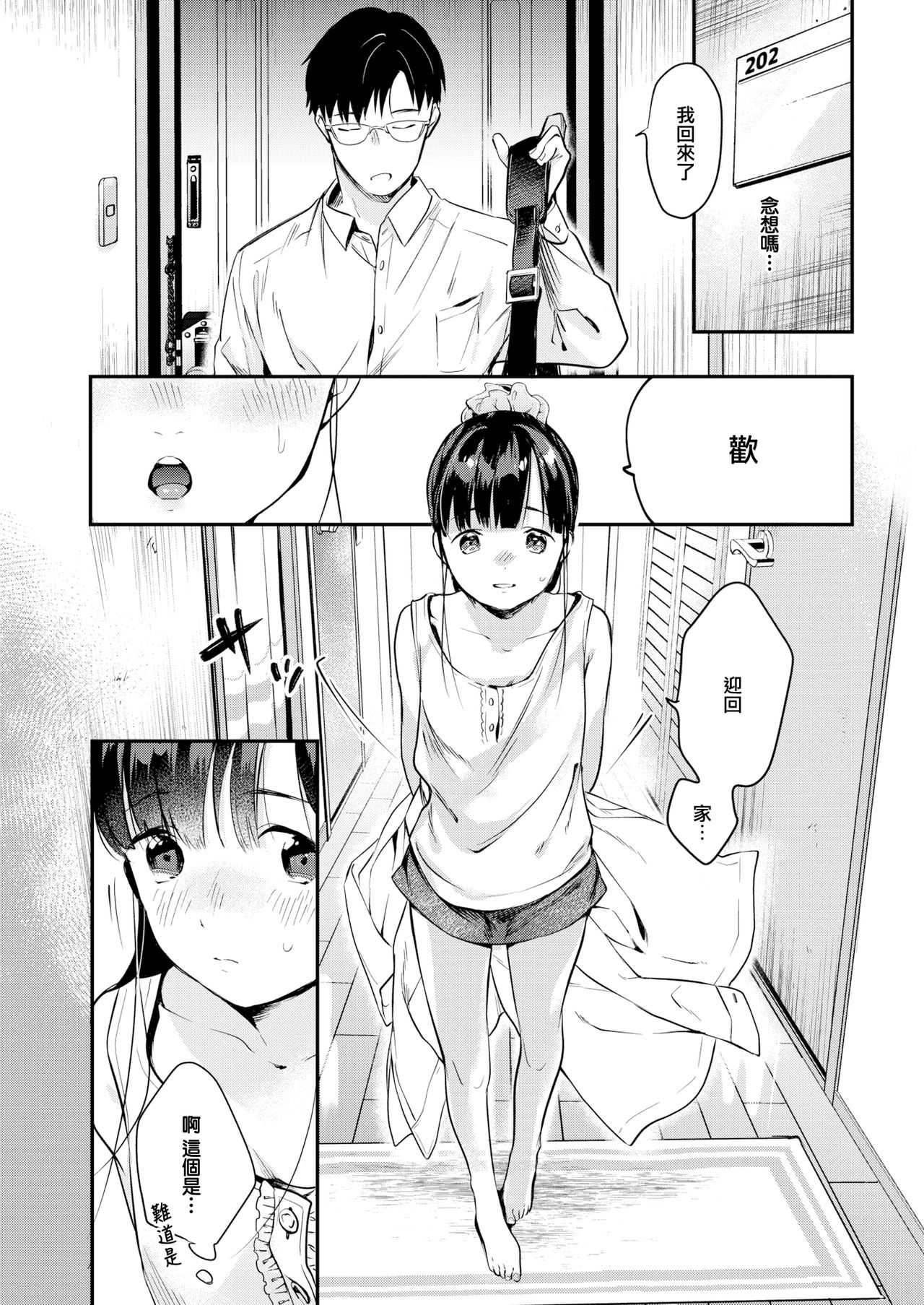 Utsushi Kagami - Mirroring Girl page 3 full