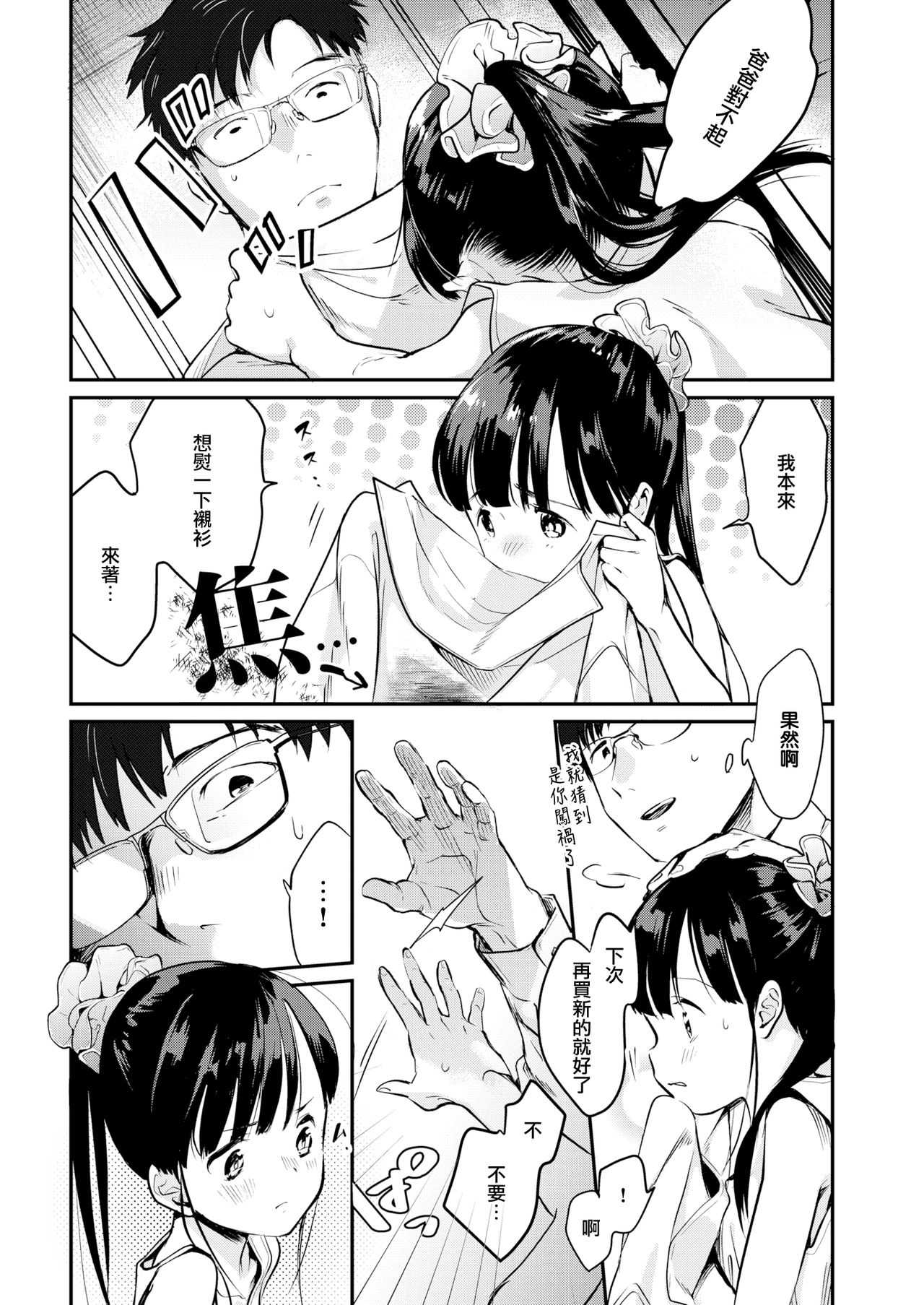Utsushi Kagami - Mirroring Girl page 4 full