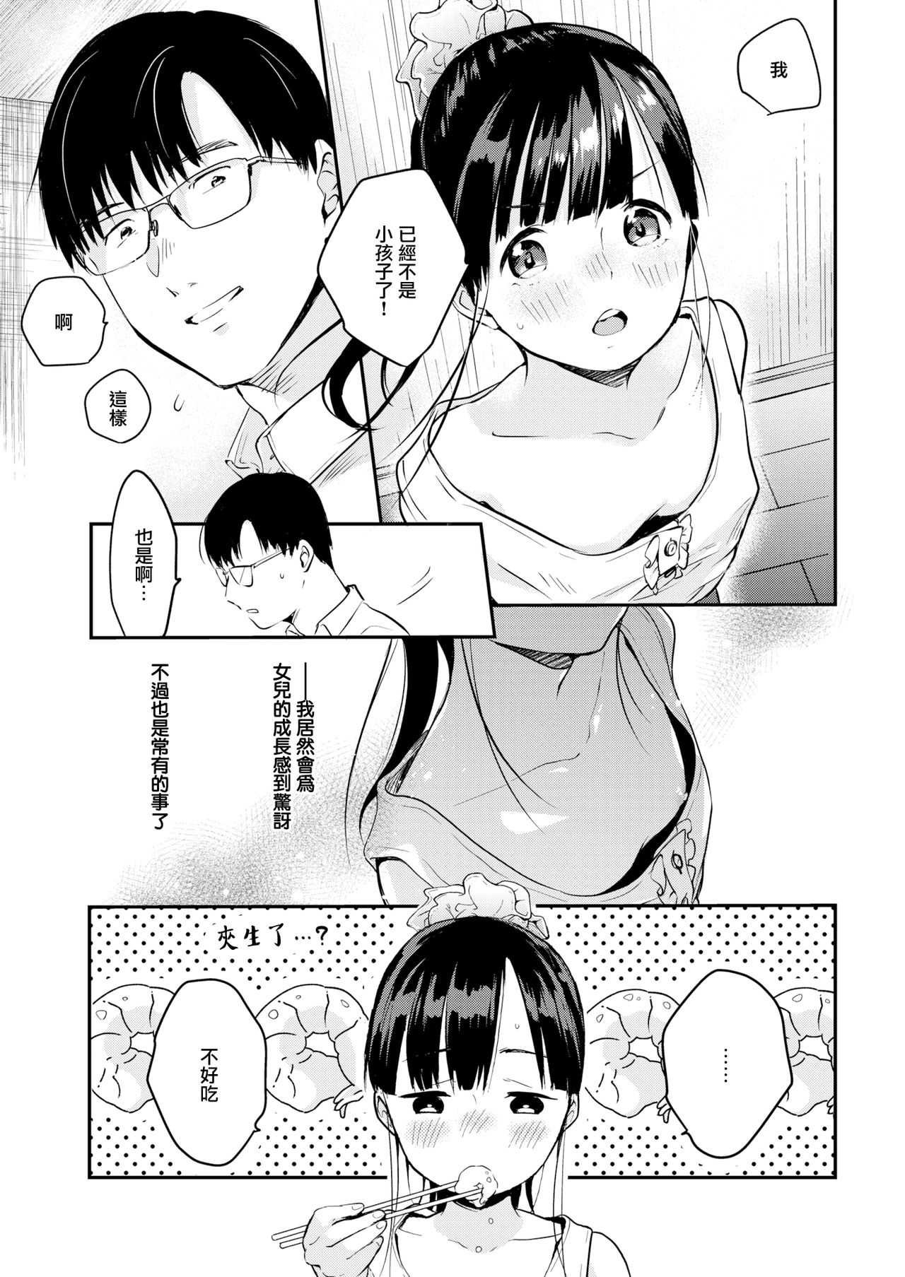 Utsushi Kagami - Mirroring Girl page 5 full