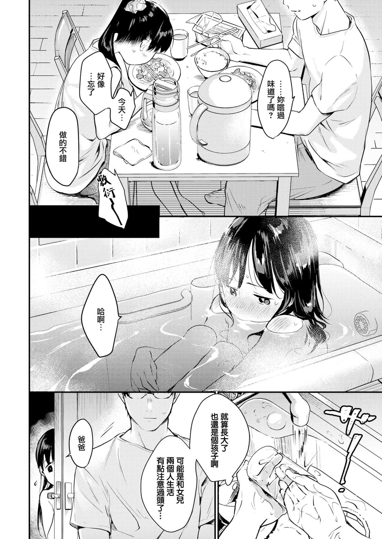 Utsushi Kagami - Mirroring Girl page 6 full