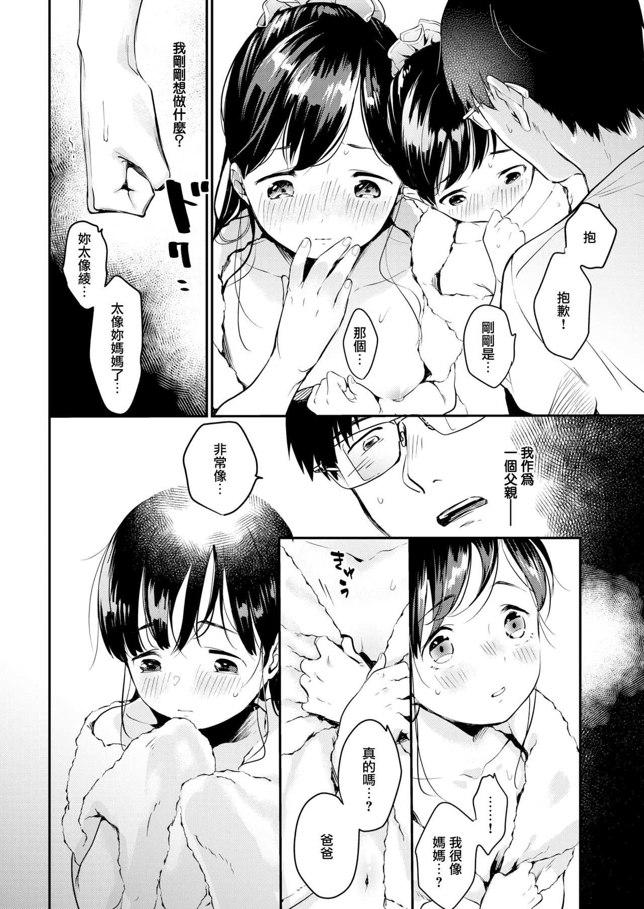 Utsushi Kagami - Mirroring Girl page 8 full