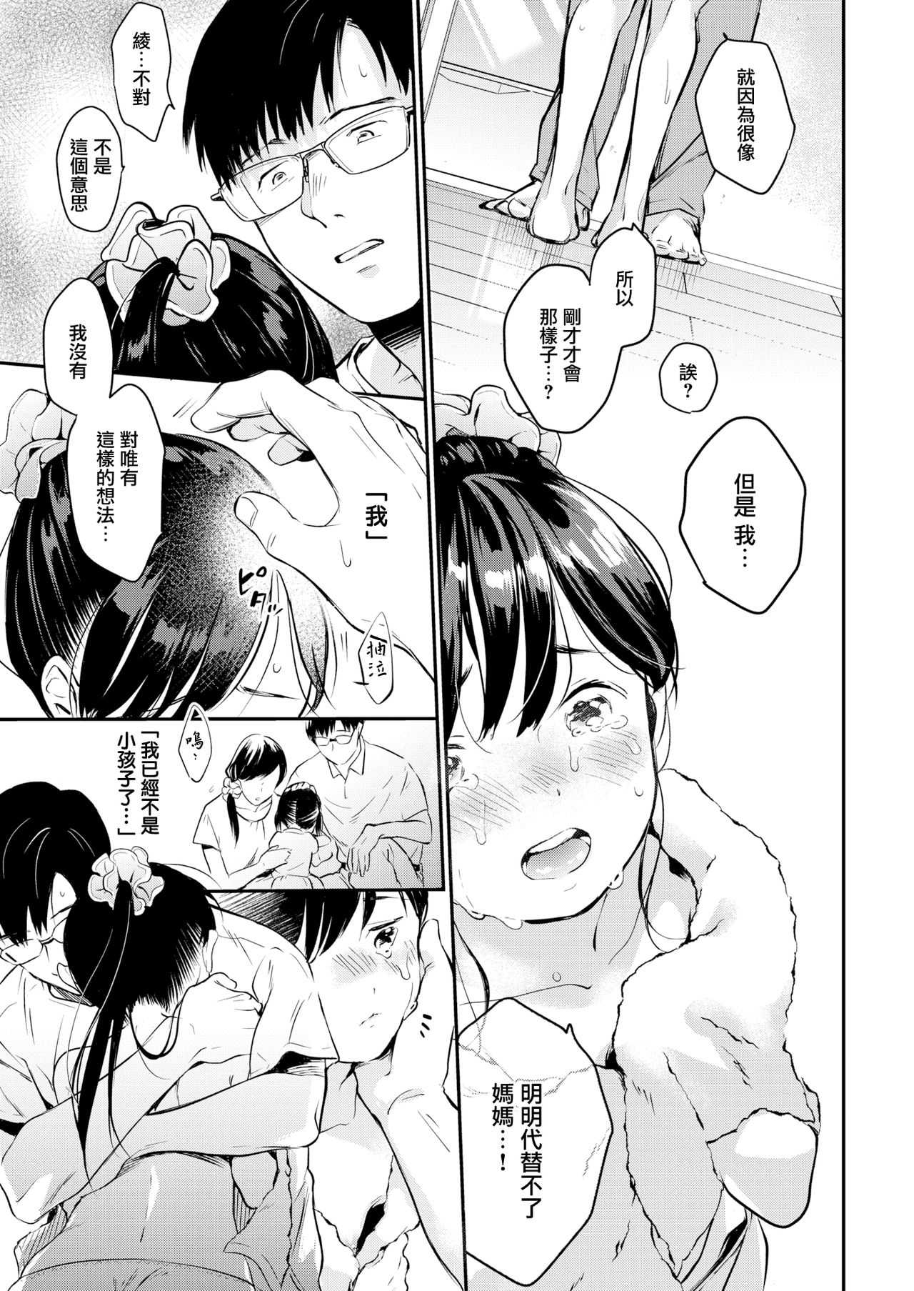 Utsushi Kagami - Mirroring Girl page 9 full