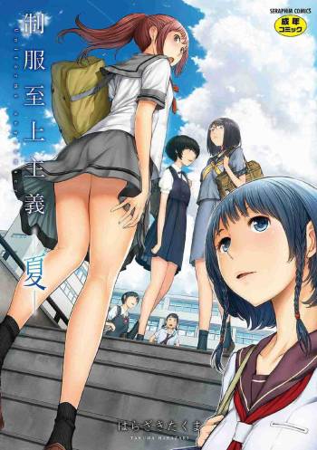 Seifuku Shijou Shugi -Natsu- - Uniforms supremacy cover