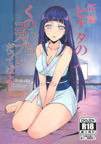 Shinkon Hinata no Kunoichi Cosplay dattebayo! | Newlywed Hinata's kunoichi cosplay, dattebayo! cover