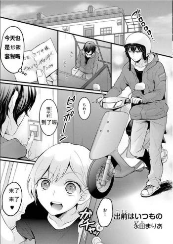demae ha tumo no cover