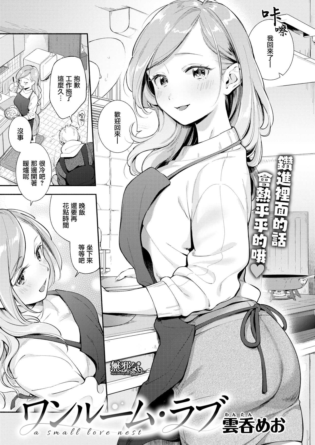 Oneroom Love page 3 full