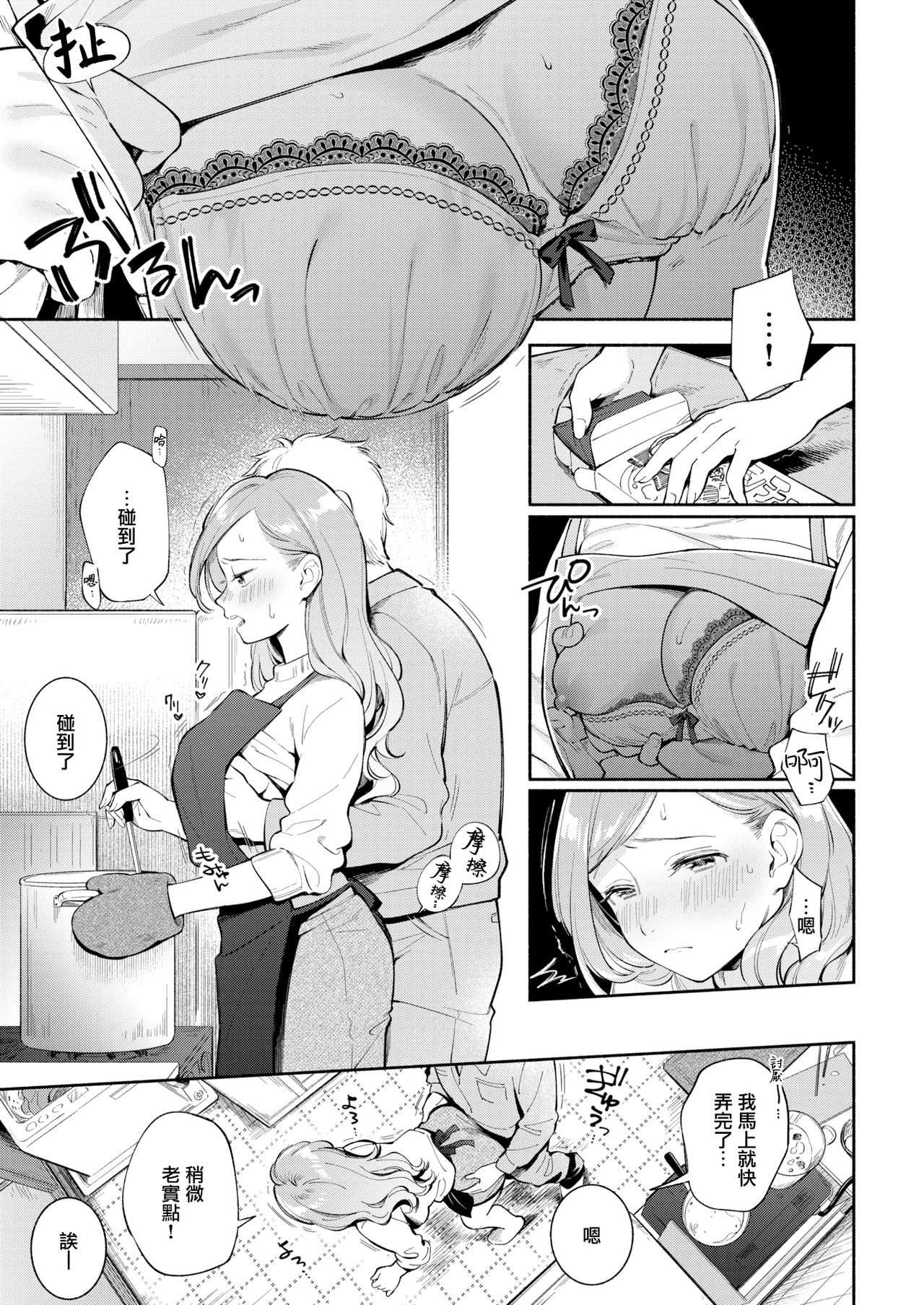 Oneroom Love page 5 full