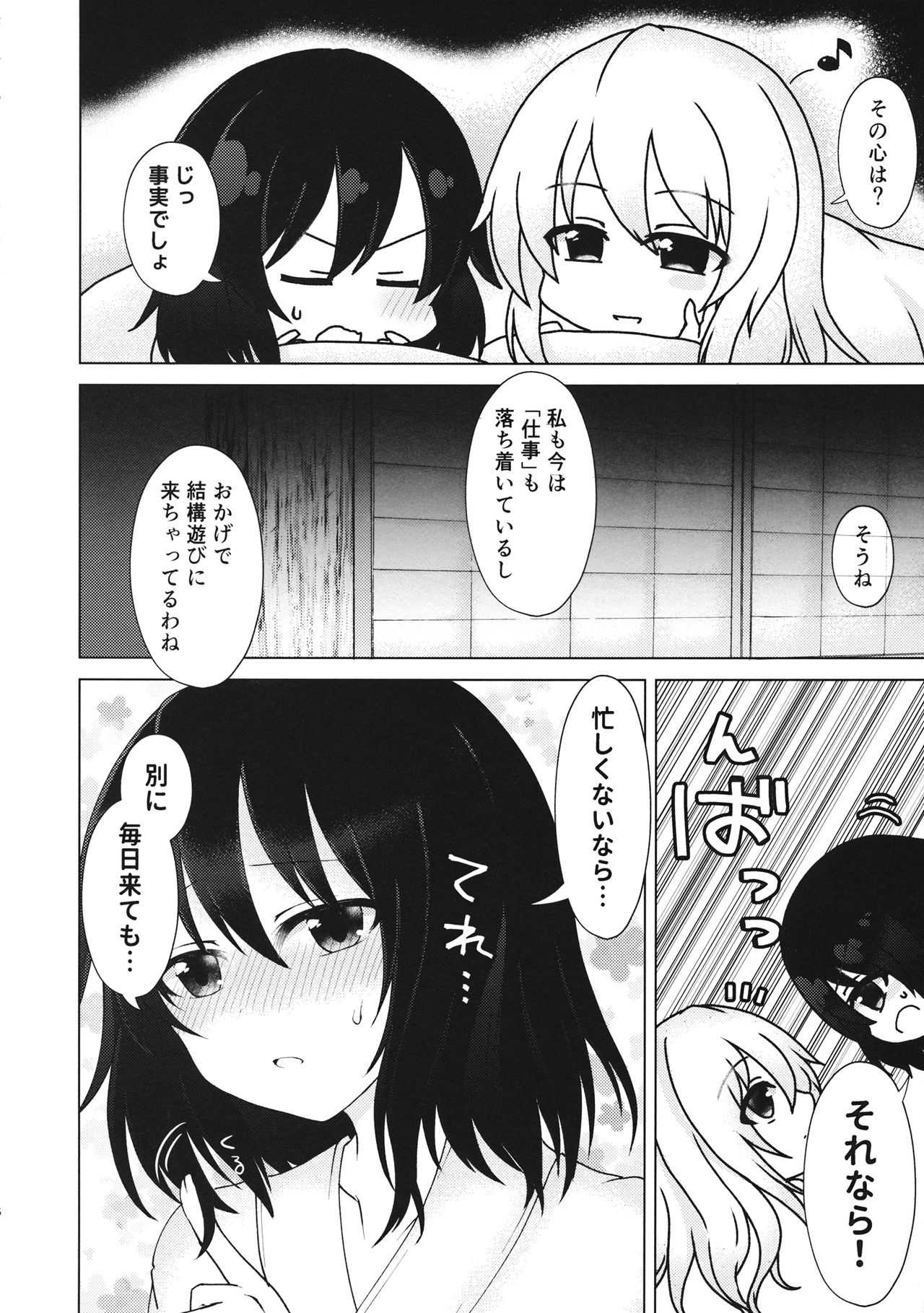 Mainichi Issho ni Irarenai page 5 full