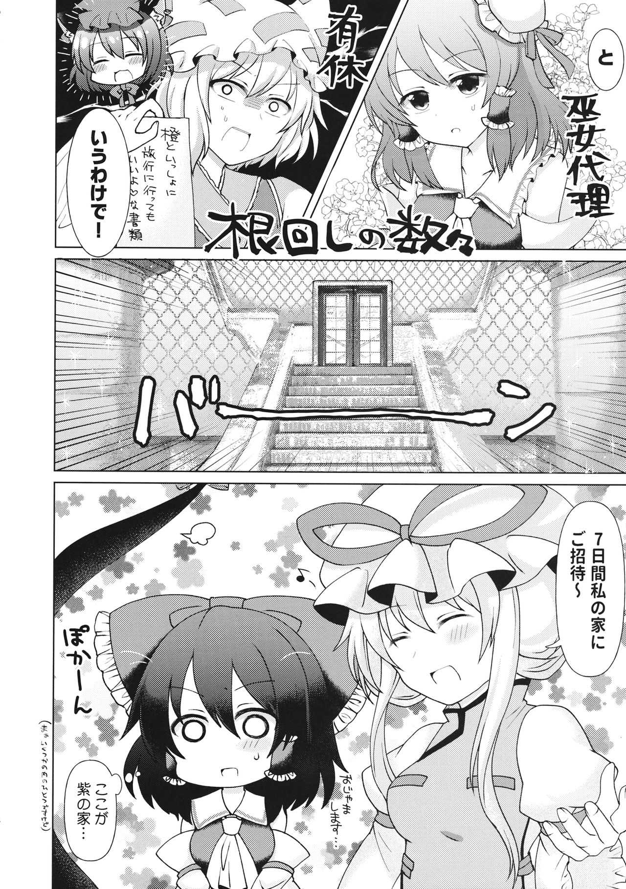 Mainichi Issho ni Irarenai page 7 full