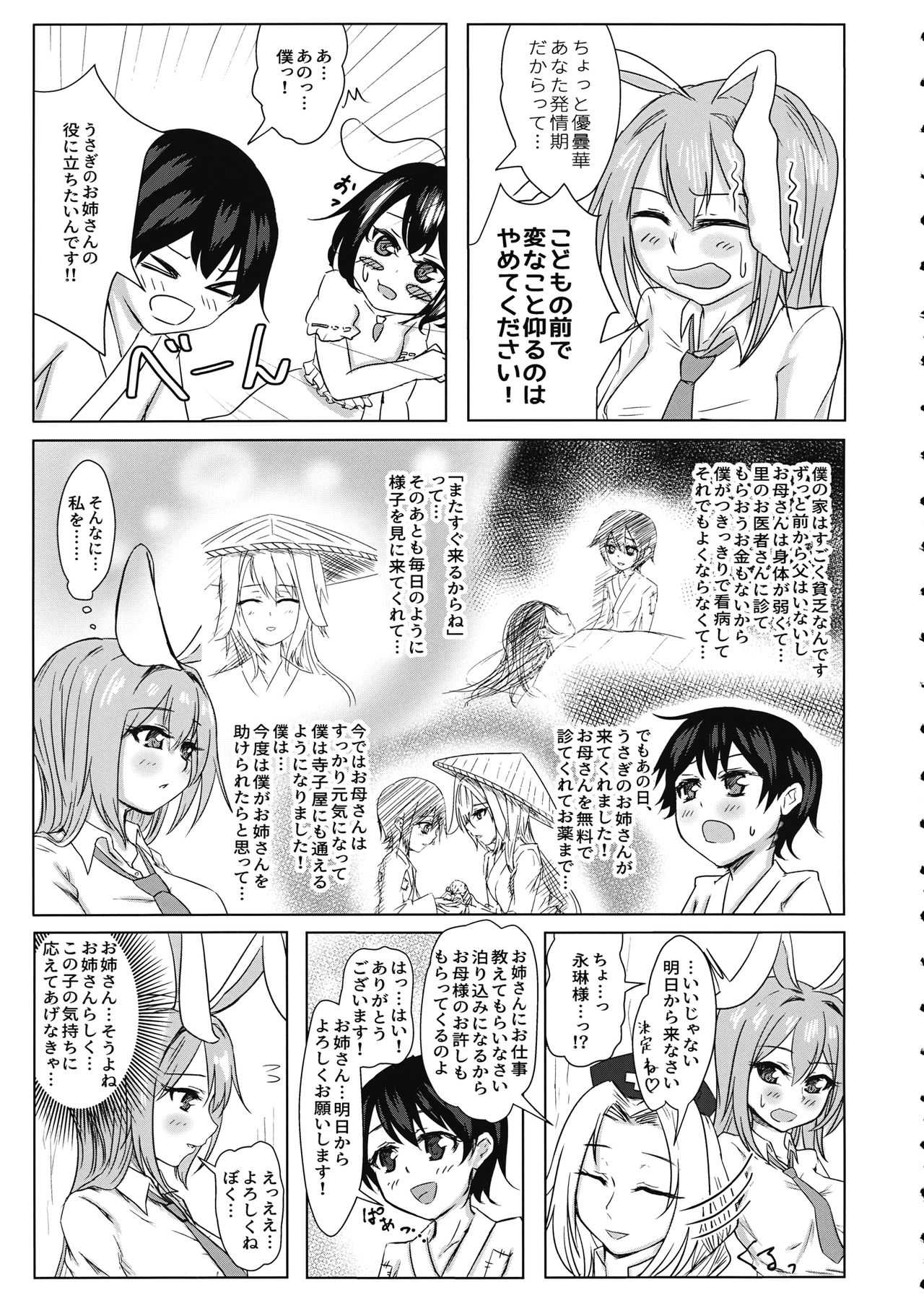 Reisen Onee-san ni Kimochiyoku Shite Morau Hon page 4 full