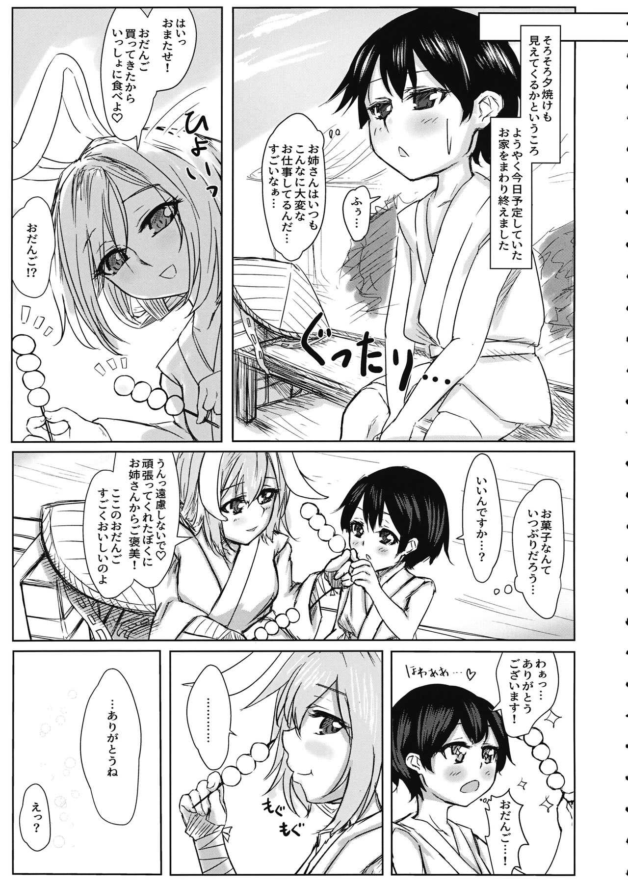 Reisen Onee-san ni Kimochiyoku Shite Morau Hon page 8 full