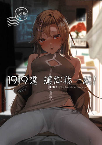 1919-chan to Iku! cover