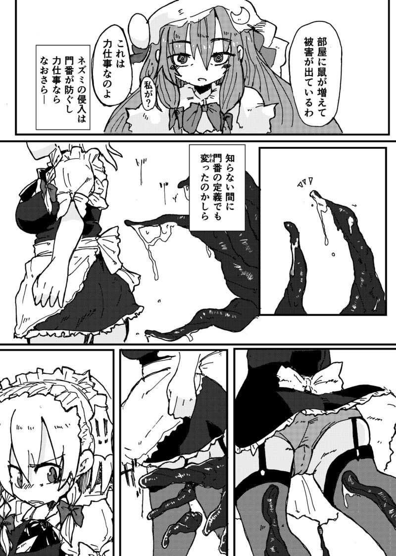 触監霊獄-十六夜 page 4 full