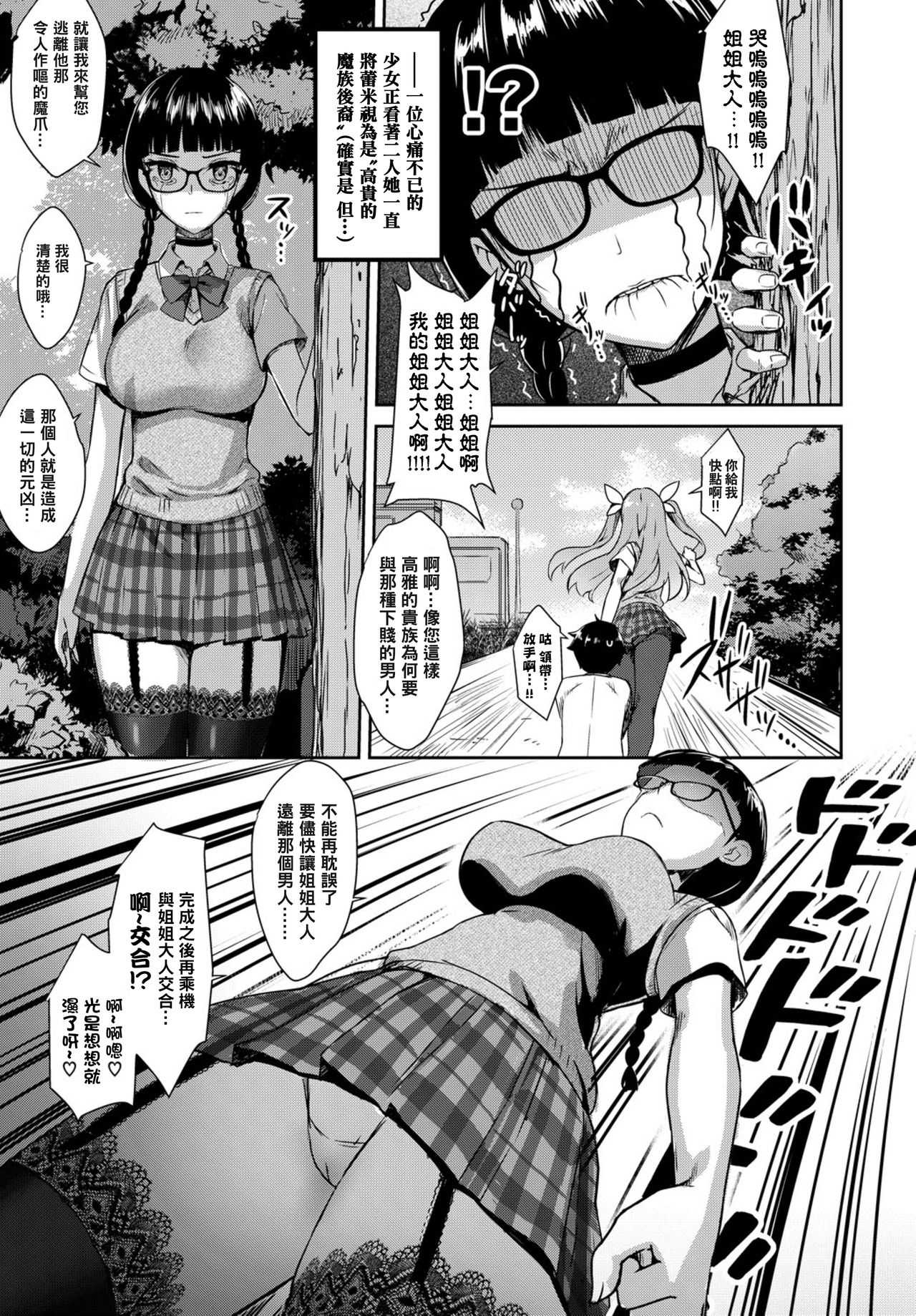 Tonari no Succubus-chan Sono 2 page 7 full