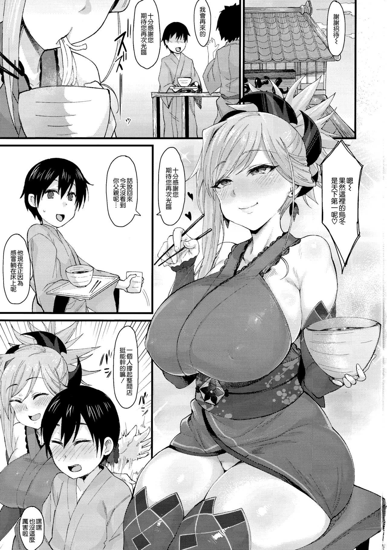 ショタ狩り武蔵ちゃんの休日。 page 3 full
