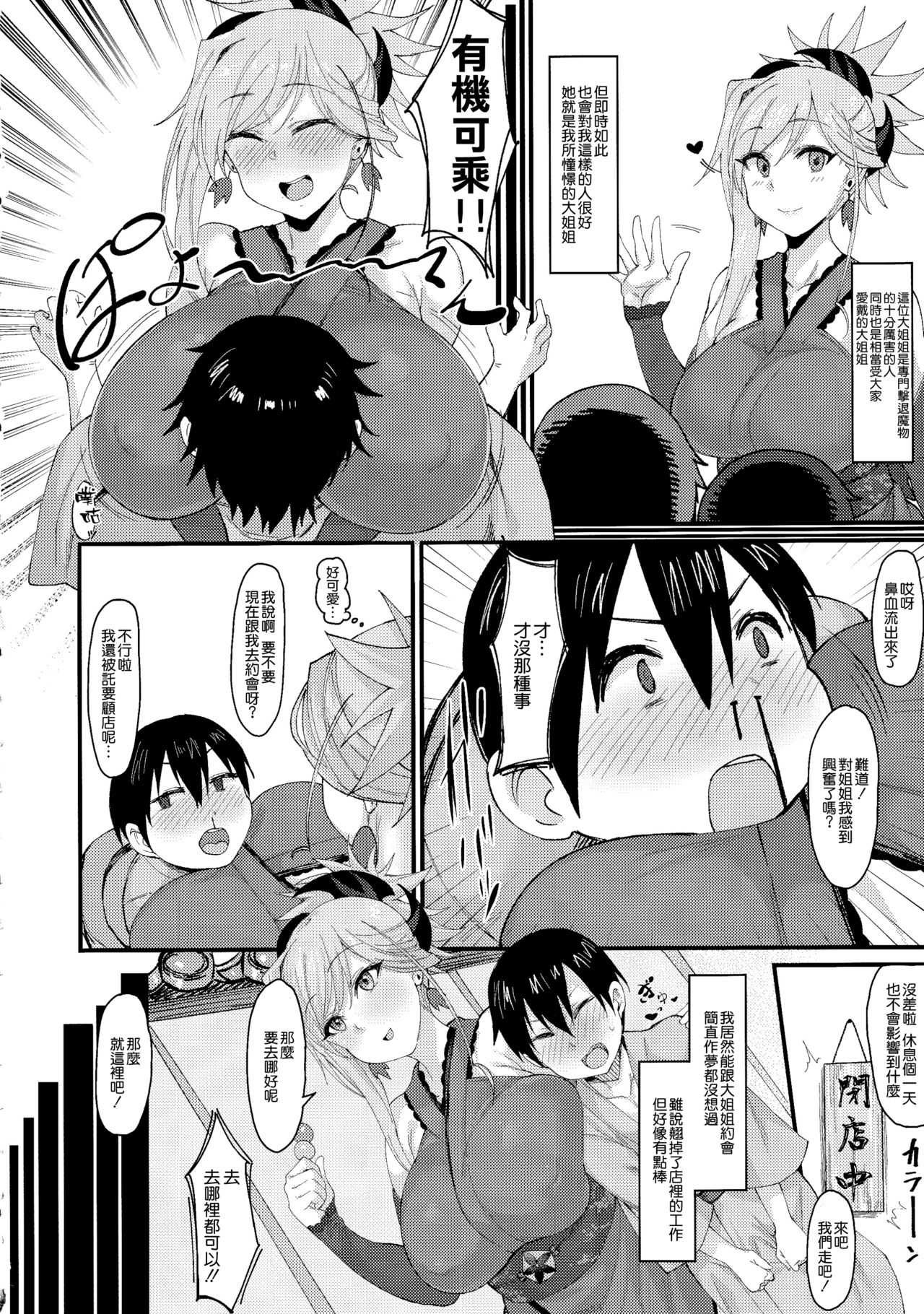 ショタ狩り武蔵ちゃんの休日。 page 4 full