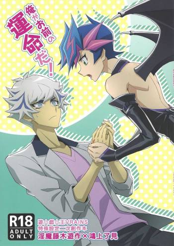 Ore ga omae no unmeida! cover