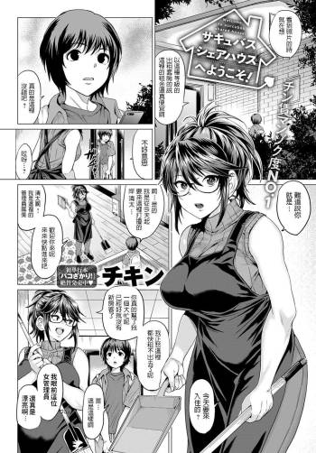 Succubus Share House e Youkoso! cover