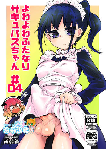 Futanari Succubus-chan # 04 cover