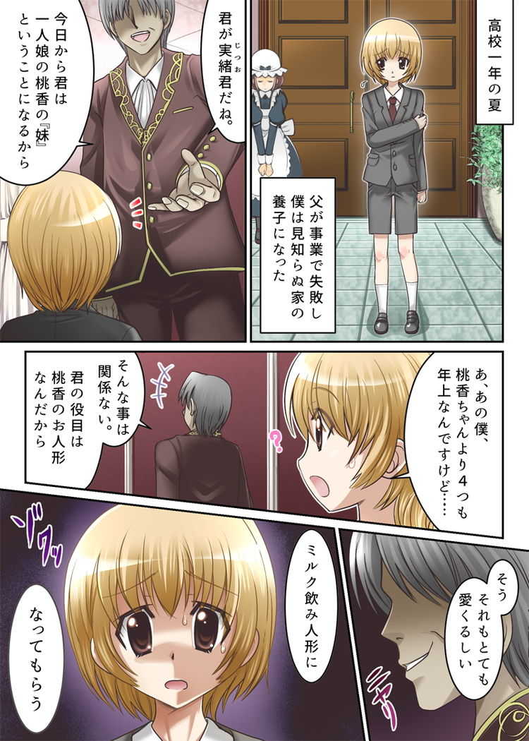 Momoka ojōsama no mirukunomi ningyō page 1 full