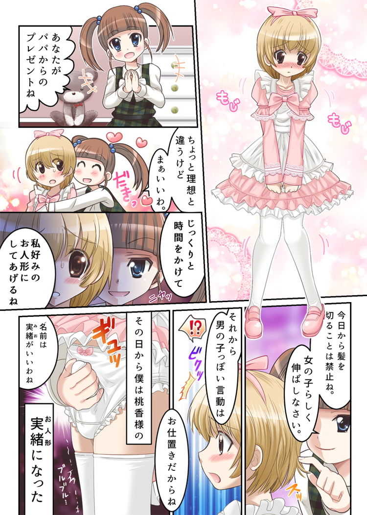 Momoka ojōsama no mirukunomi ningyō page 2 full