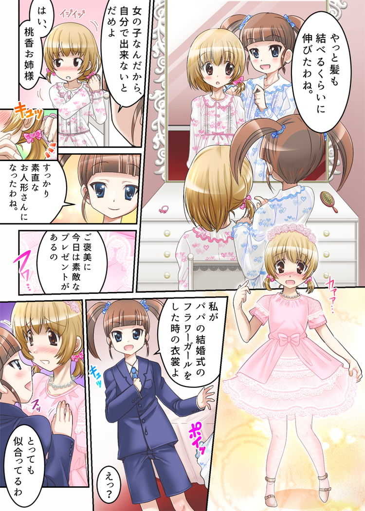 Momoka ojōsama no mirukunomi ningyō page 4 full
