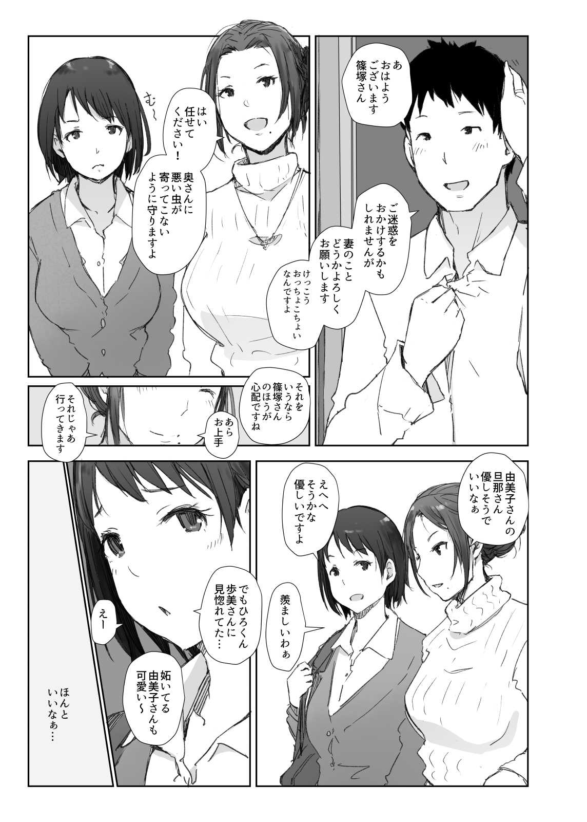 Netorareta Hitozuma to Netorareru Hitozuma page 5 full