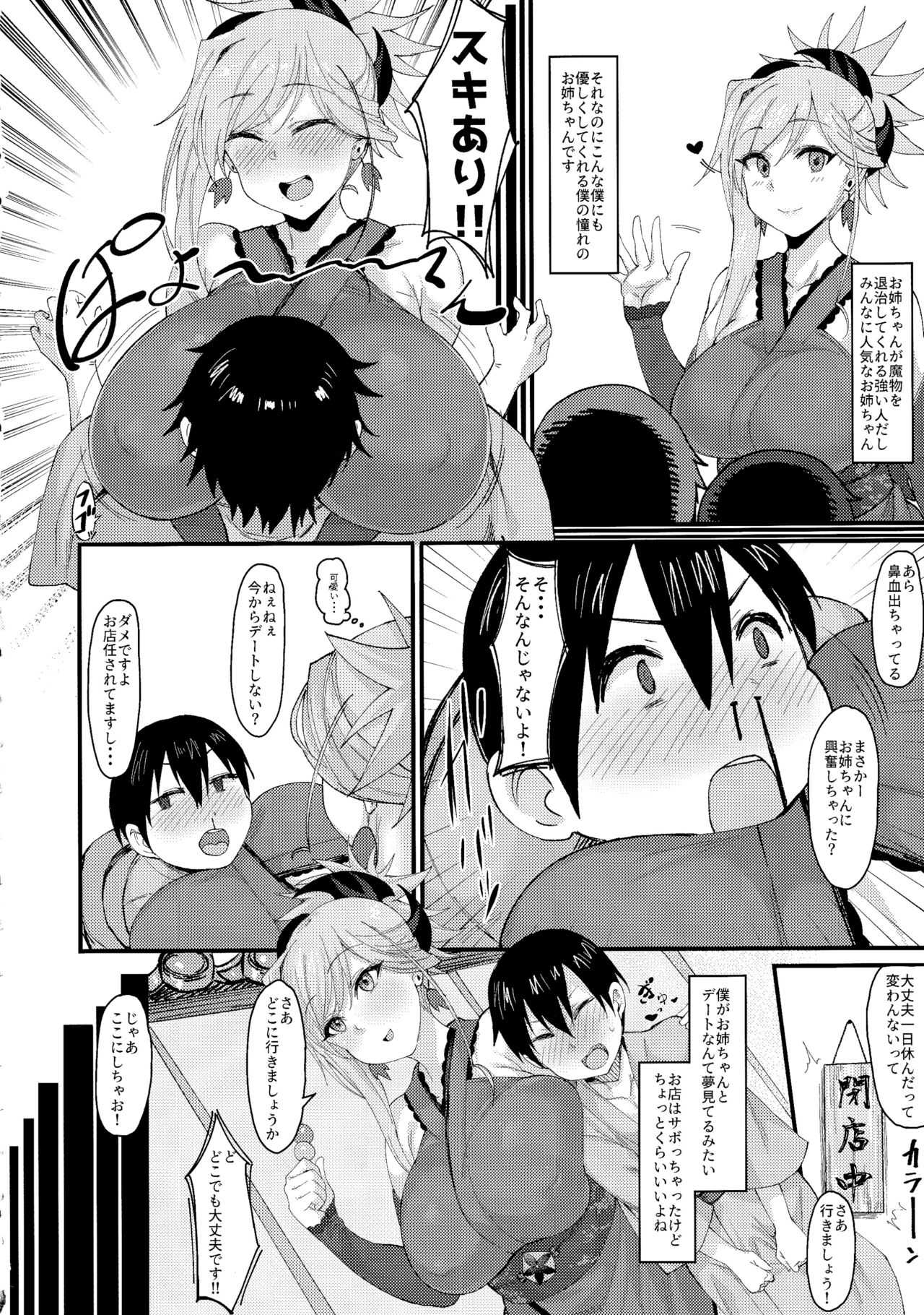 Shotagari Musashi-chan no Kyuujitsu page 3 full