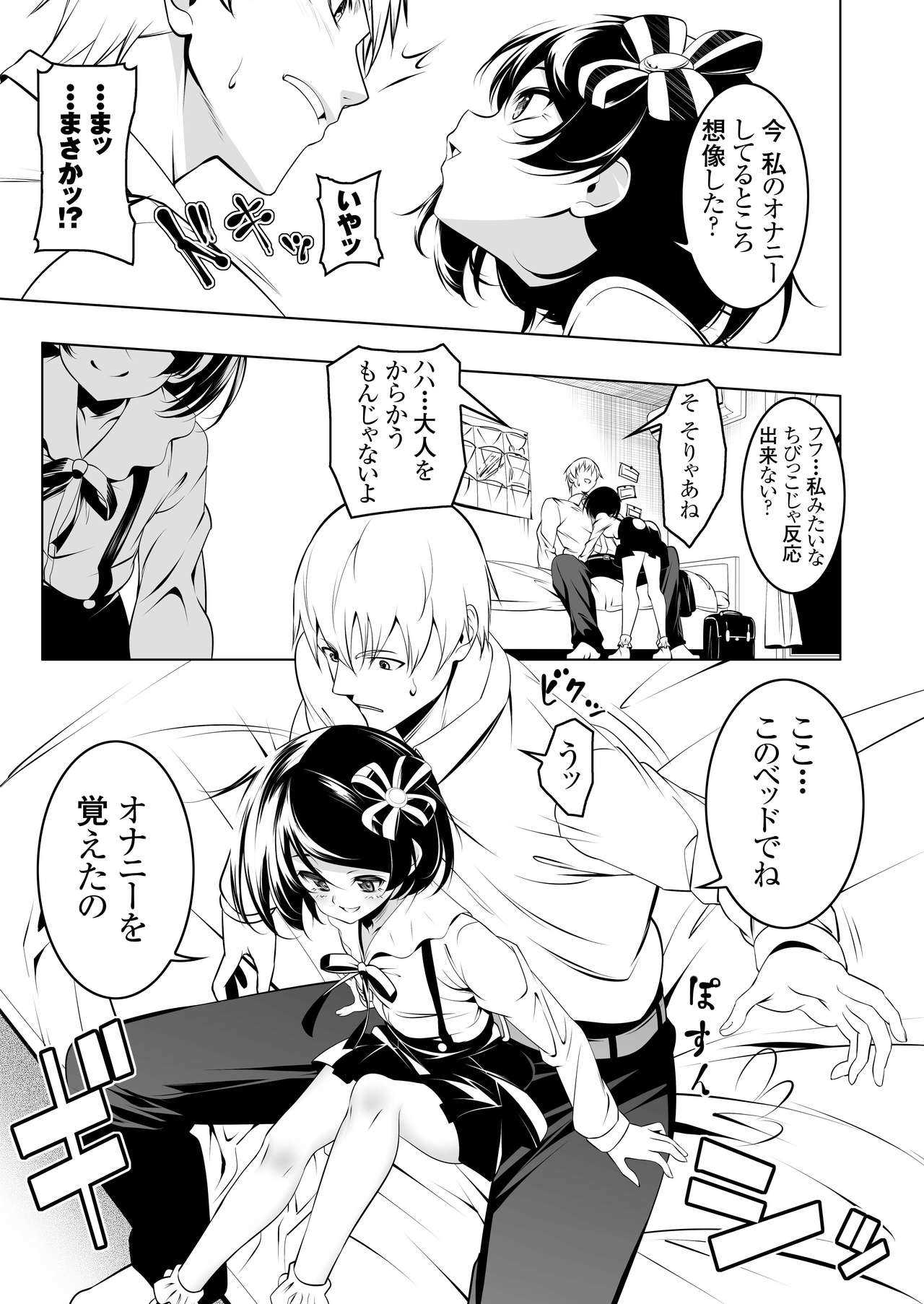 Watashi ga SEX Oshiete Ageru page 8 full