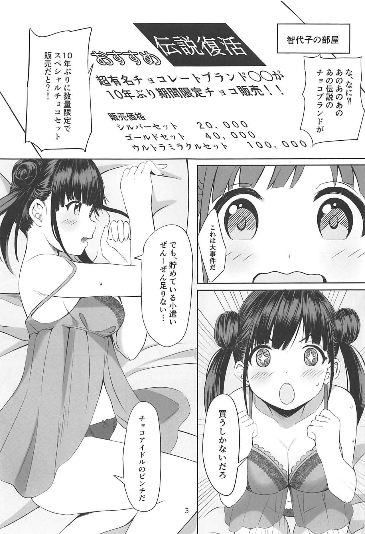 Amakute Oishii Choko Idol desu page 2 full