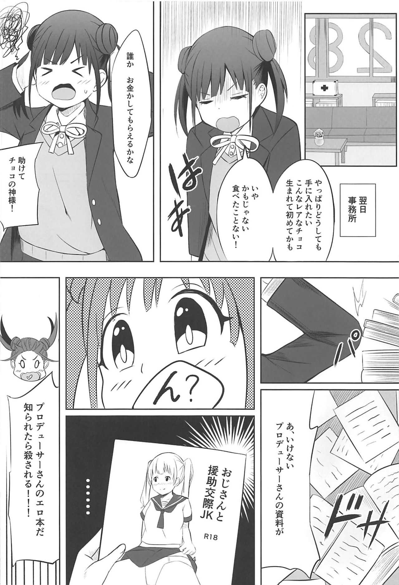 Amakute Oishii Choko Idol desu page 3 full