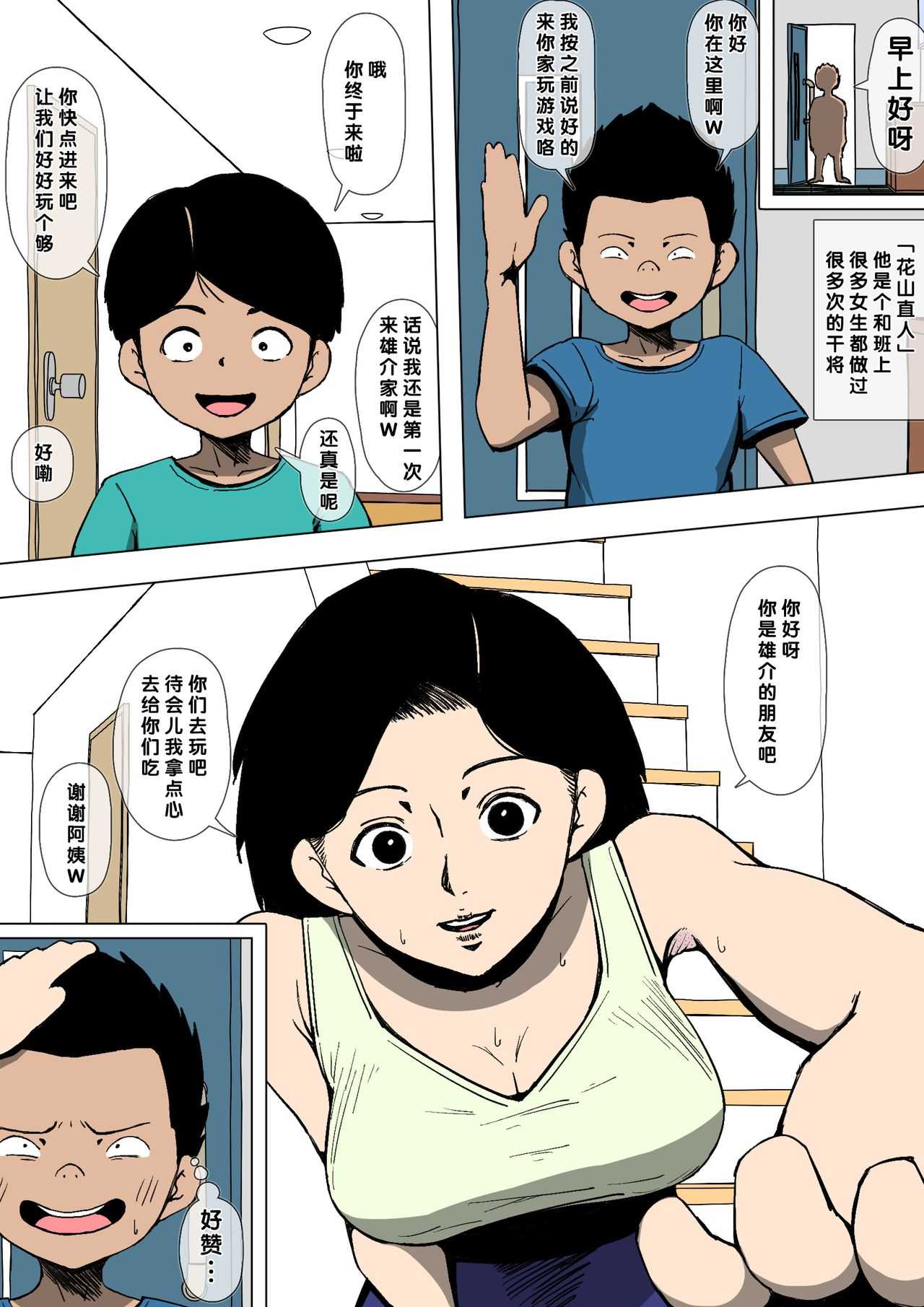 Okaa-san to Class no Yarichin ga page 3 full