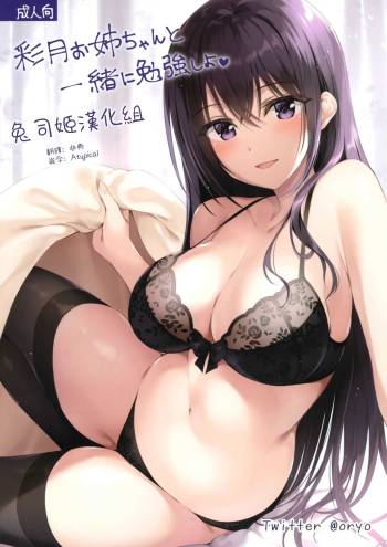 Satsuki Onee-chan to Issho ni Benkyou Shiyo cover