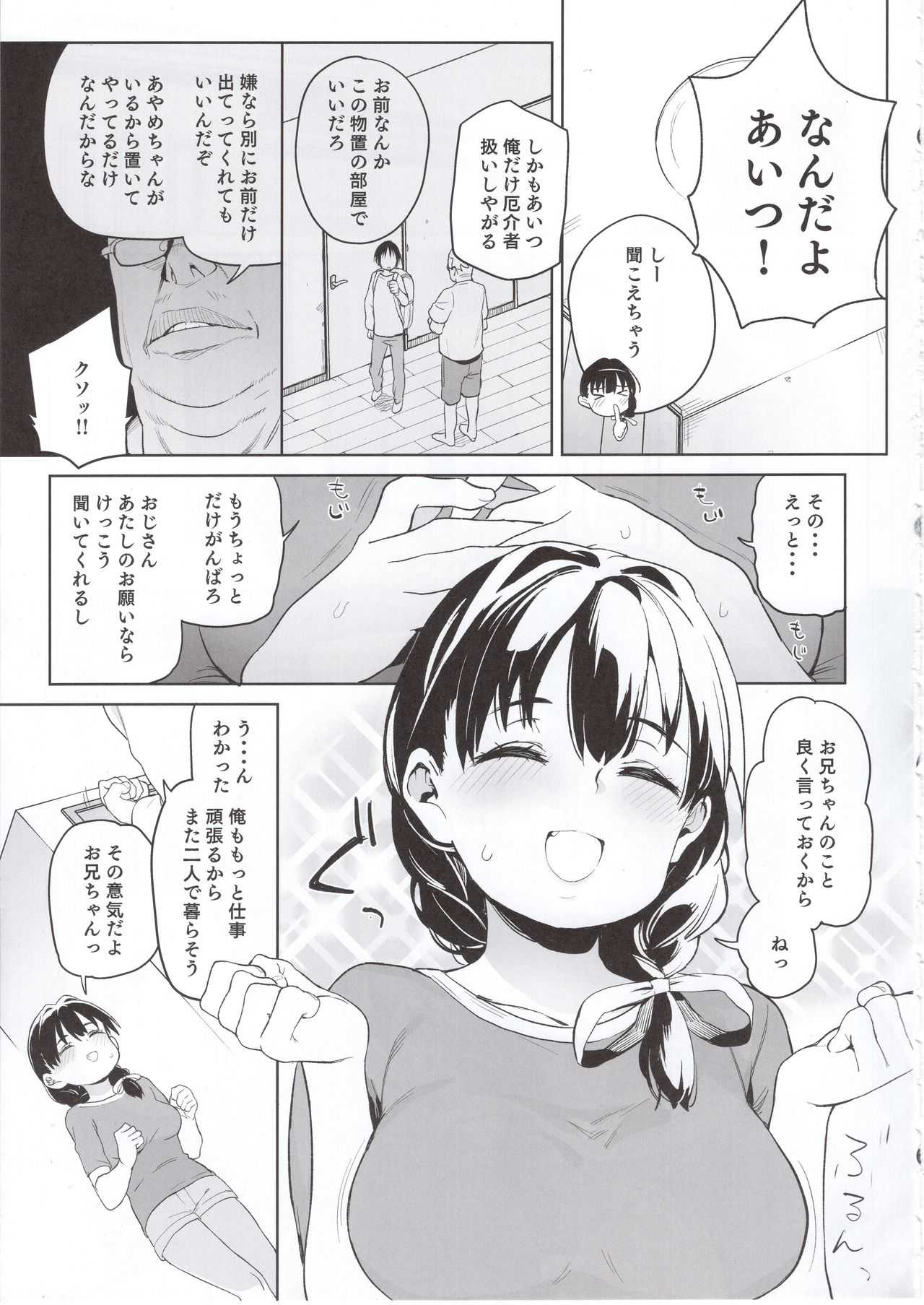 Ore no Imouto ga Oji-san no "Onaho" ni Naru to Iidashita!! page 6 full