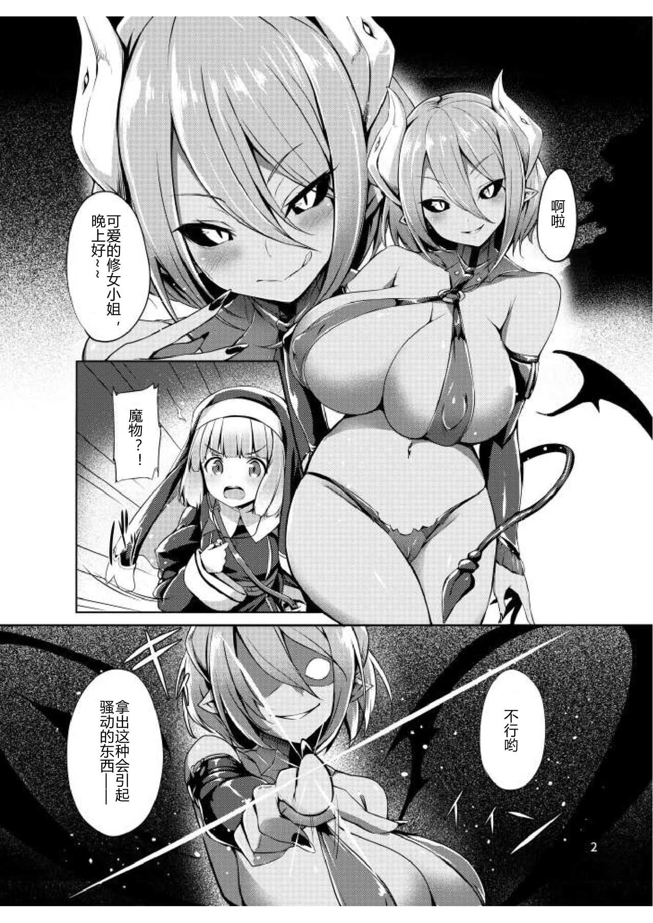 魅魔的魅惑之皮 page 3 full