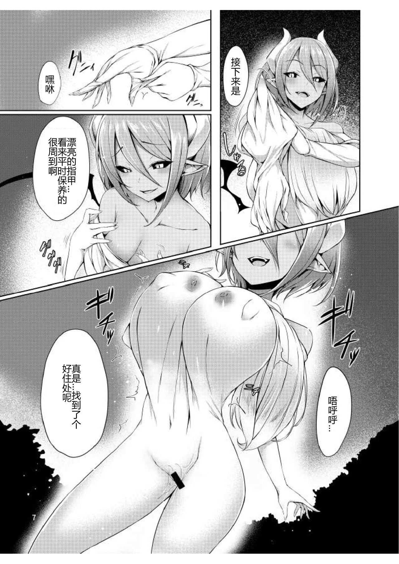 魅魔的魅惑之皮 page 8 full