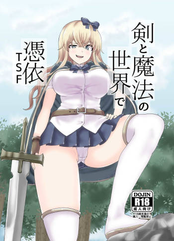 Ken to Mahou no Sekai de Hyoui TSF cover