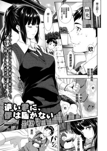 Tooi Kimi ni, Boku wa Todokanai cover