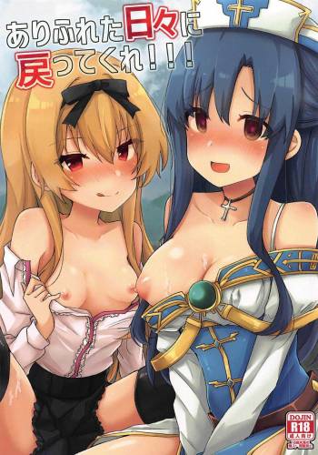 Arifureta Hibi ni Modotte kure!!! cover