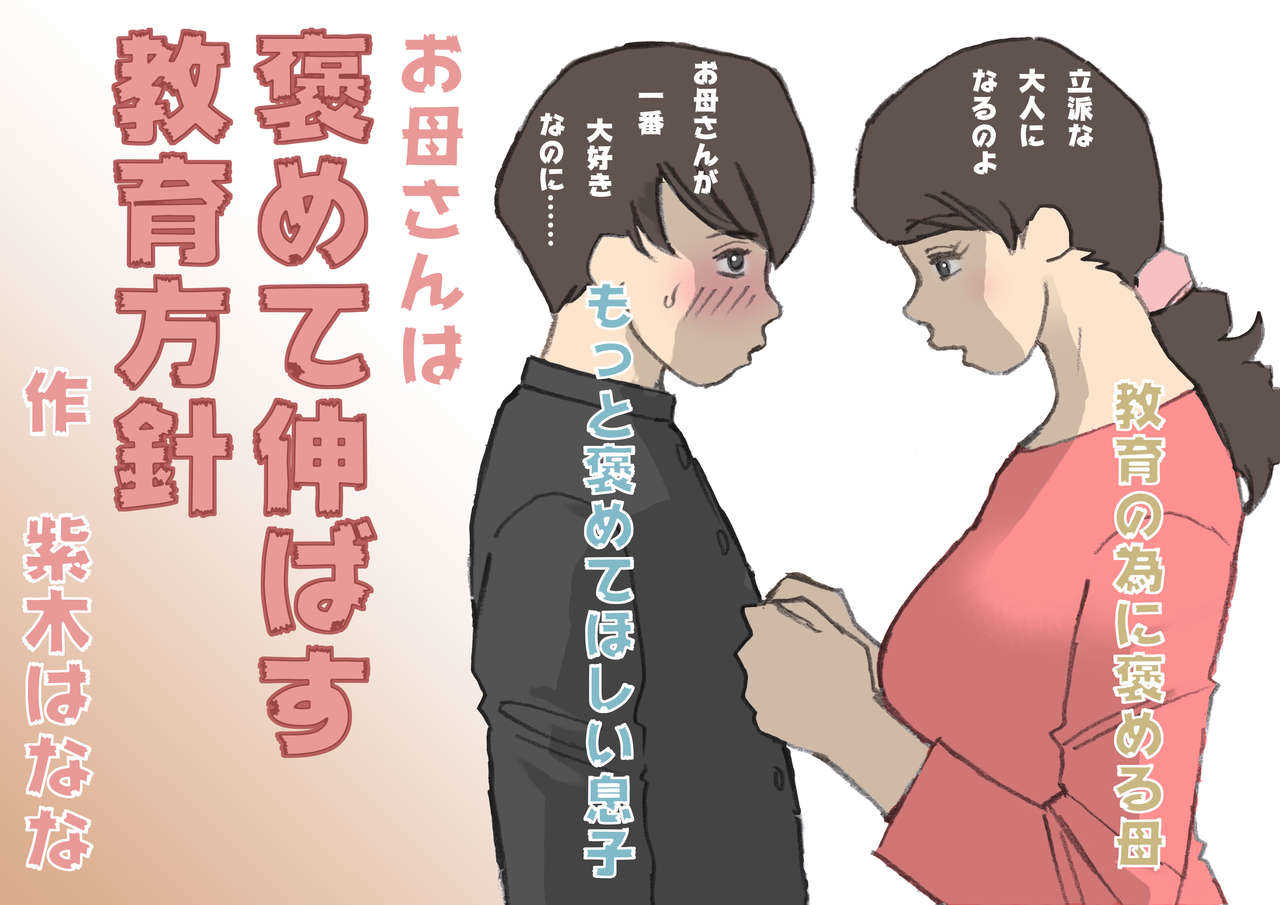 Okaa-san wa Homete Nobasu Kyouiku Houshin page 8 full
