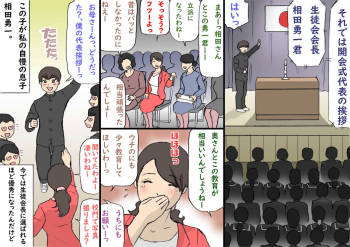 Okaa-san wa Homete Nobasu Kyouiku Houshin cover