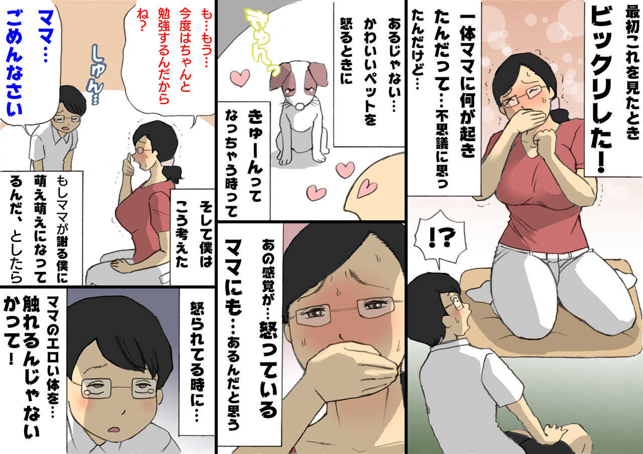 Mama ni Okorare Nagara Suru SEX page 4 full