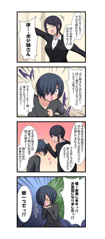 ポジティブな叔母さんとネガティブな甥っ子 cover