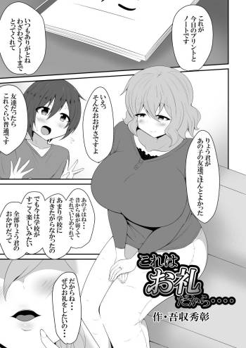 友達のお母さんによるお見舞いのお礼 cover