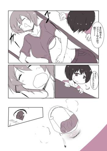ママショタ4p漫画 cover