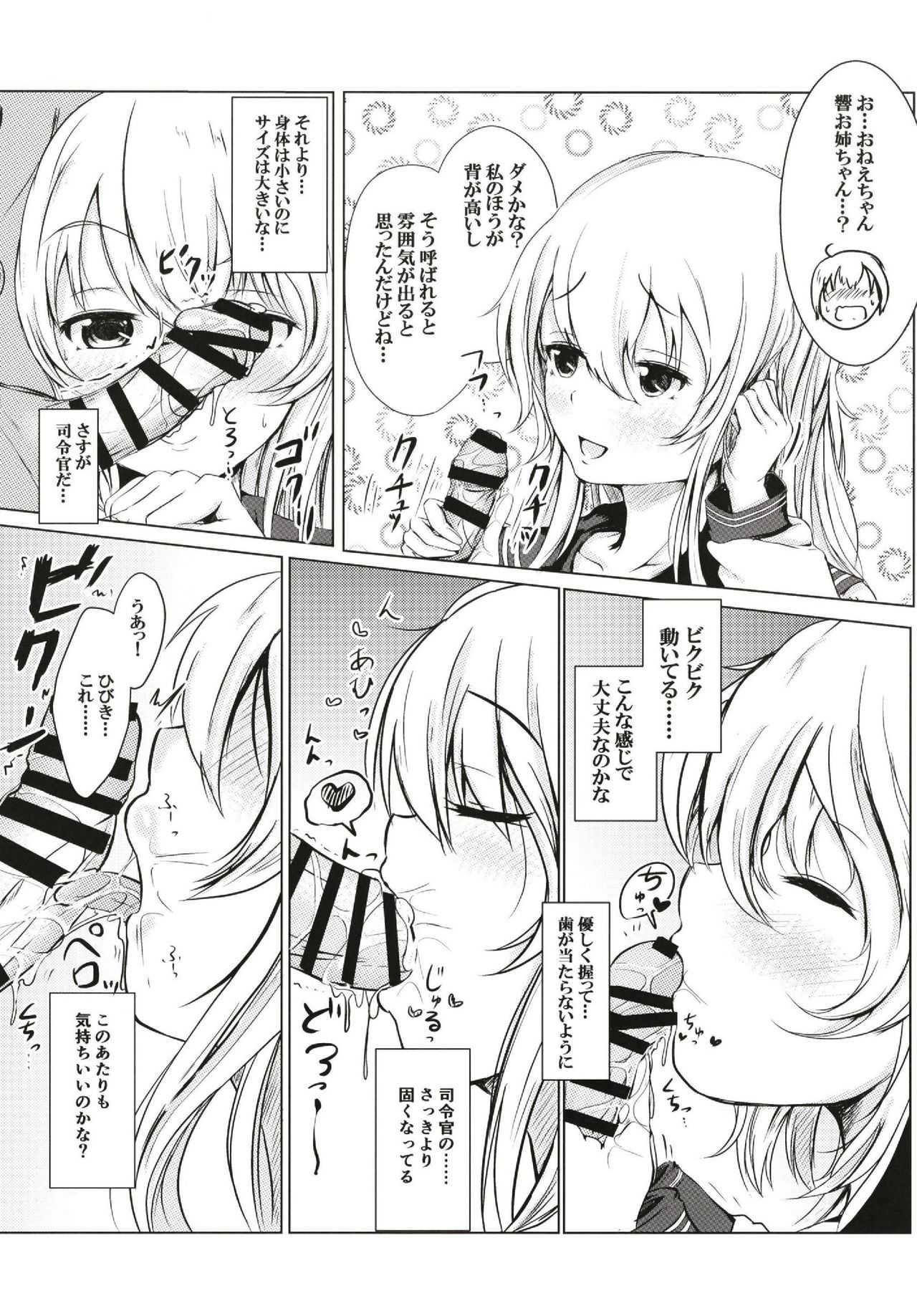 Hibiki datte Onee-chan page 8 full